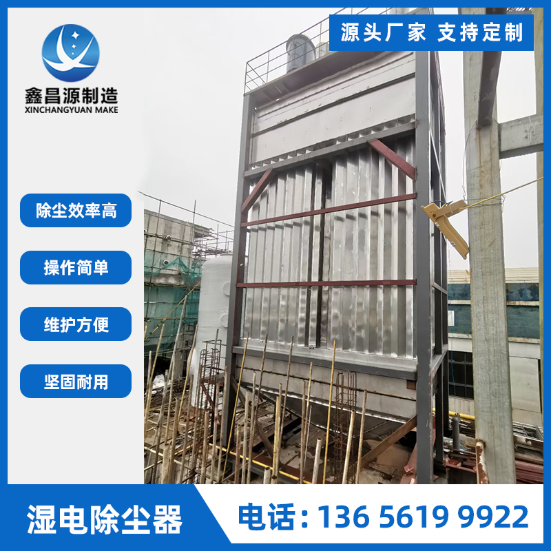 電廠(chǎng)濕電除塵器