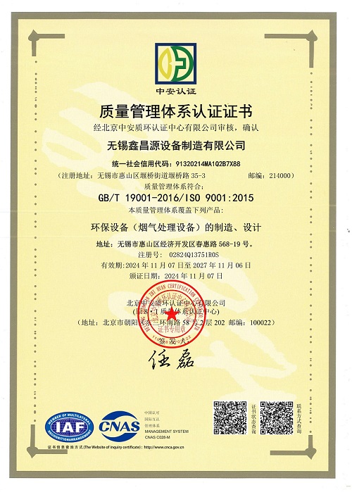 環(huán)保設(shè)備IS9001認(rèn)證證書(shū)